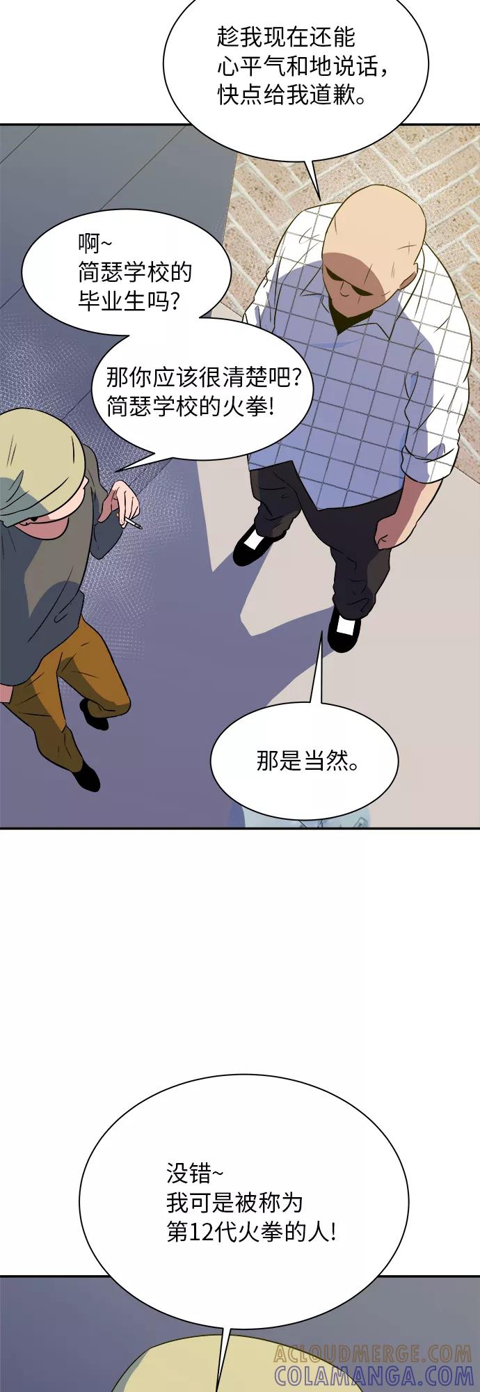 《我身体里的那家伙》第48话 第22页