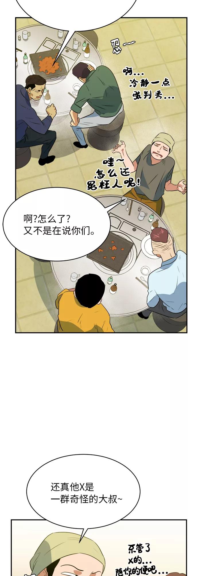 《我身体里的那家伙》第48话 第3页