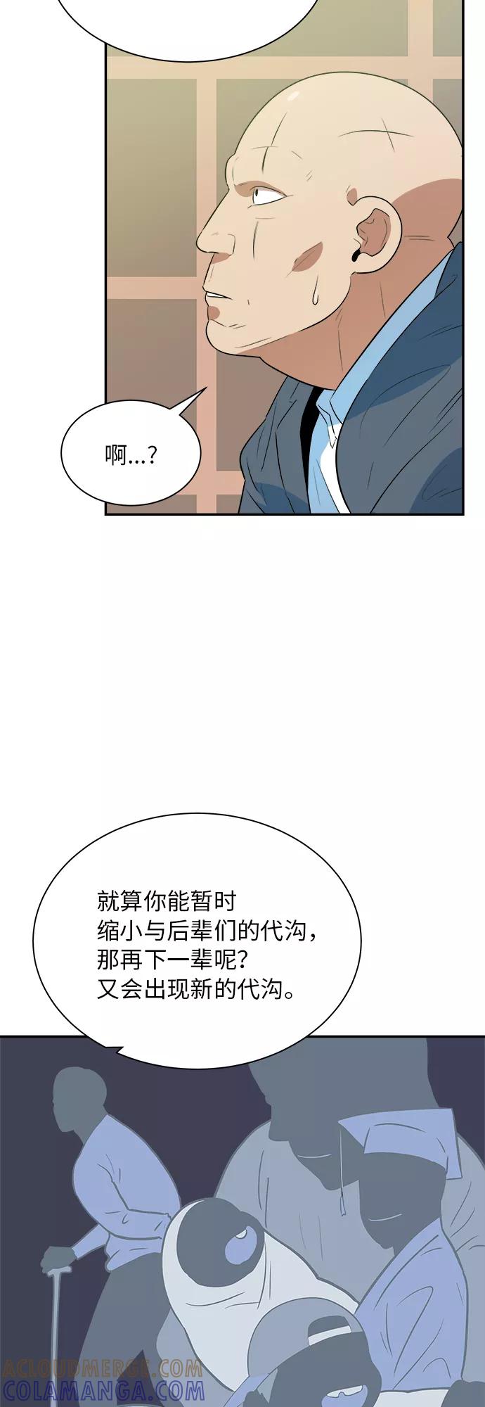 《我身体里的那家伙》第48话 第43页