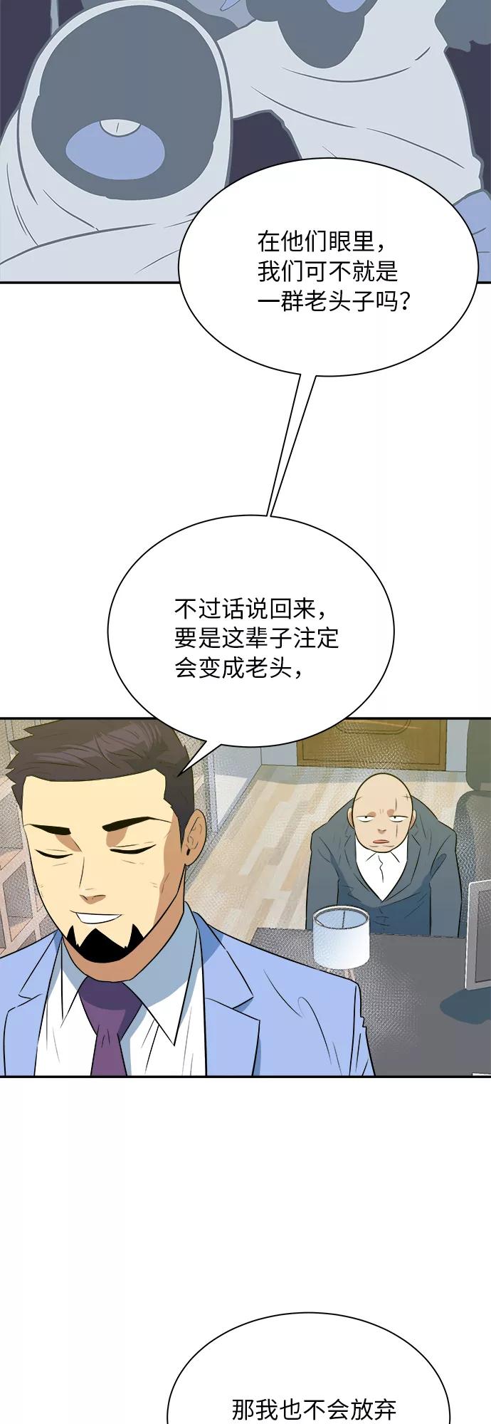 《我身体里的那家伙》第48话 第44页