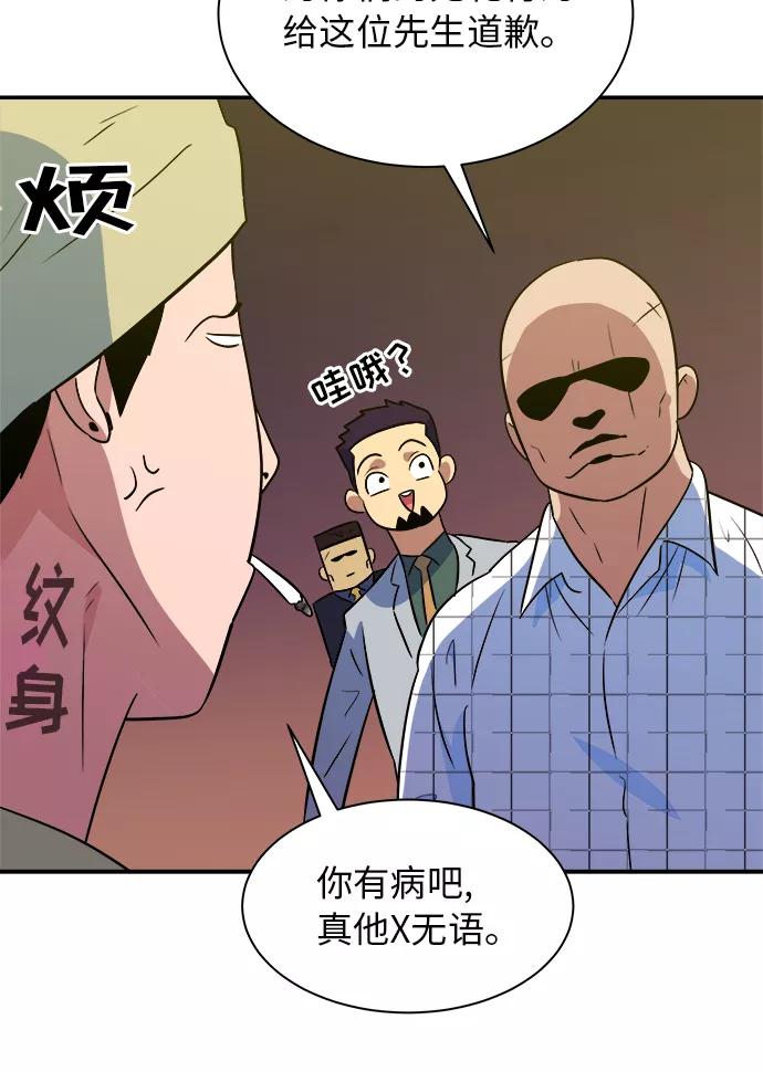 《我身体里的那家伙》第48话 第20页