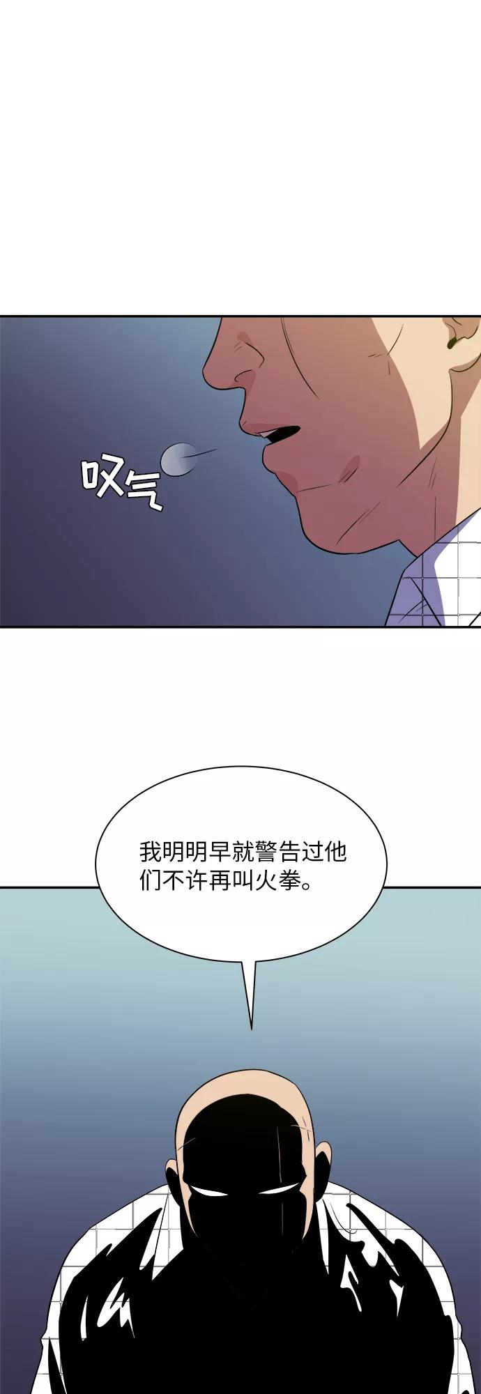 《我身体里的那家伙》第48话 第24页