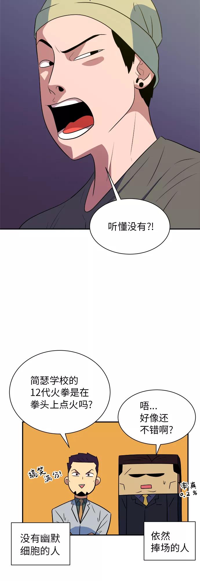 《我身体里的那家伙》第48话 第23页