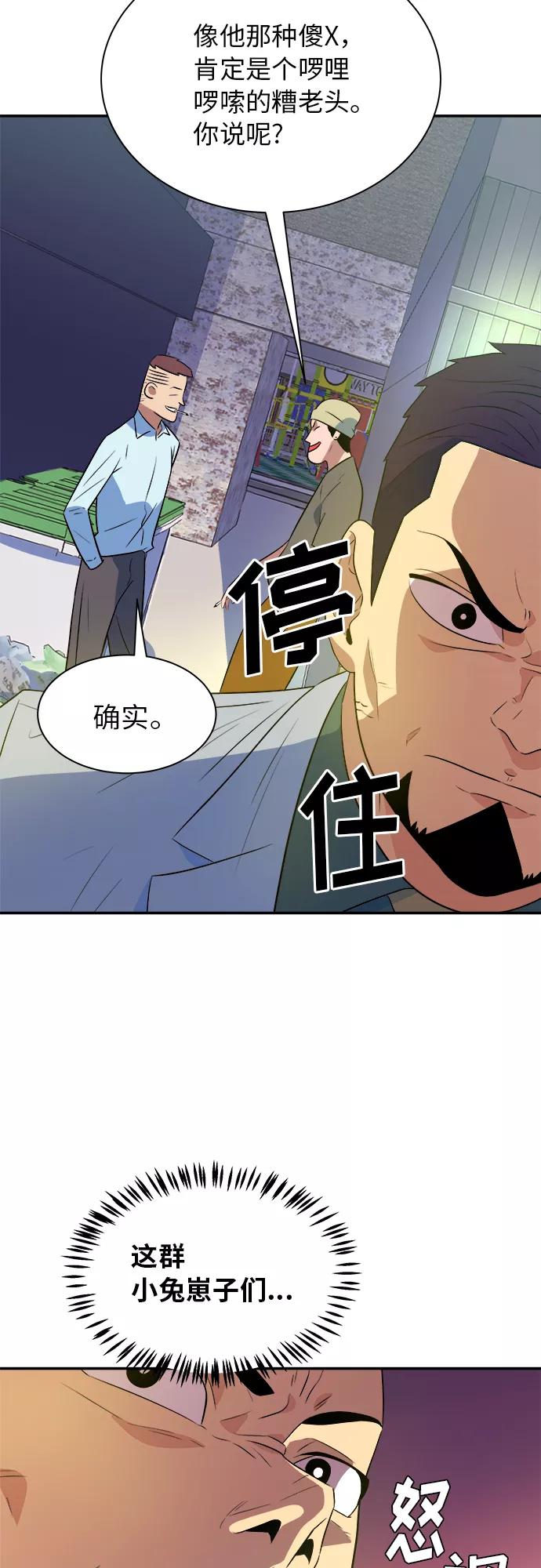 《我身体里的那家伙》第48话 第14页