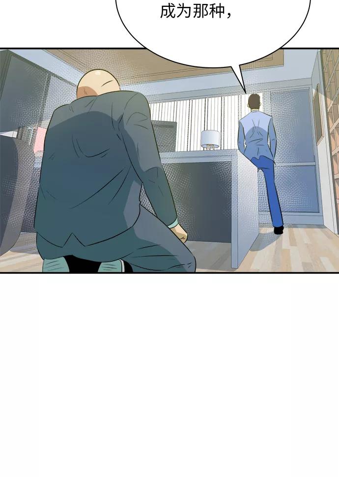 《我身体里的那家伙》第48话 第45页