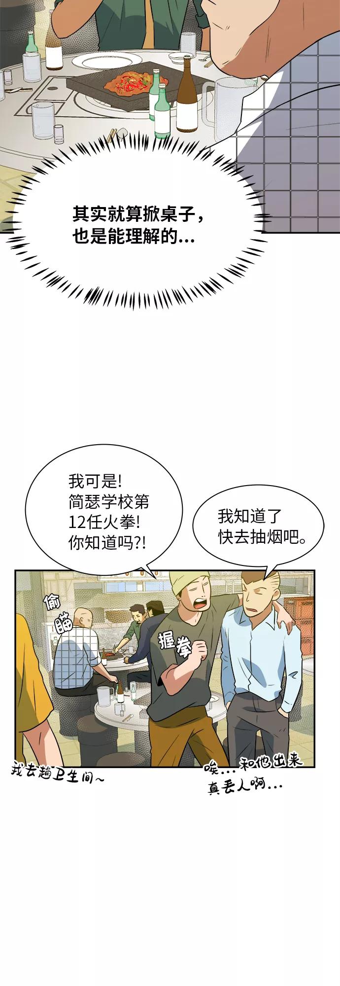 《我身体里的那家伙》第48话 第8页