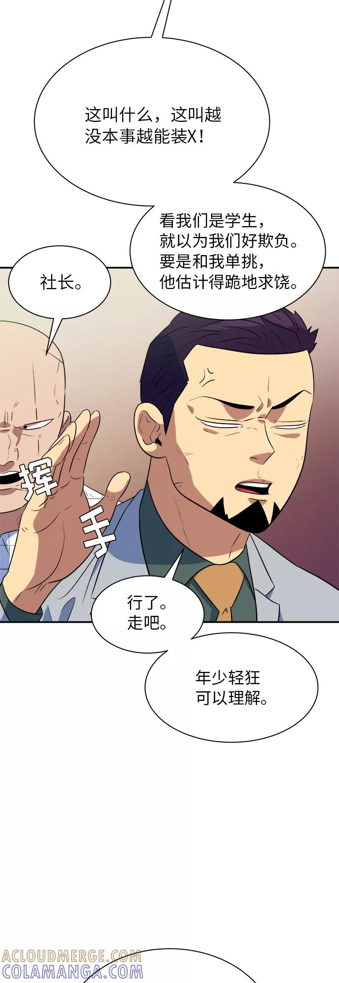 《我身体里的那家伙》第48话 第13页