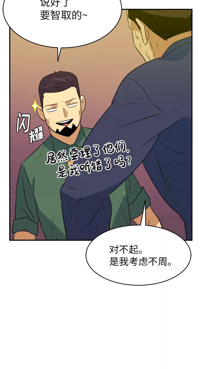 《我身体里的那家伙》第48话 第5页