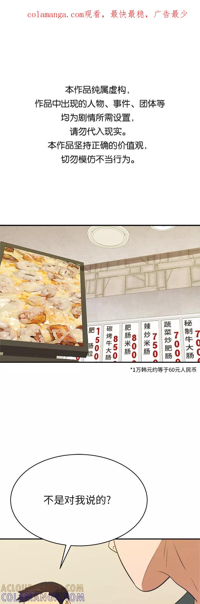 《我身体里的那家伙》第48话 第1页