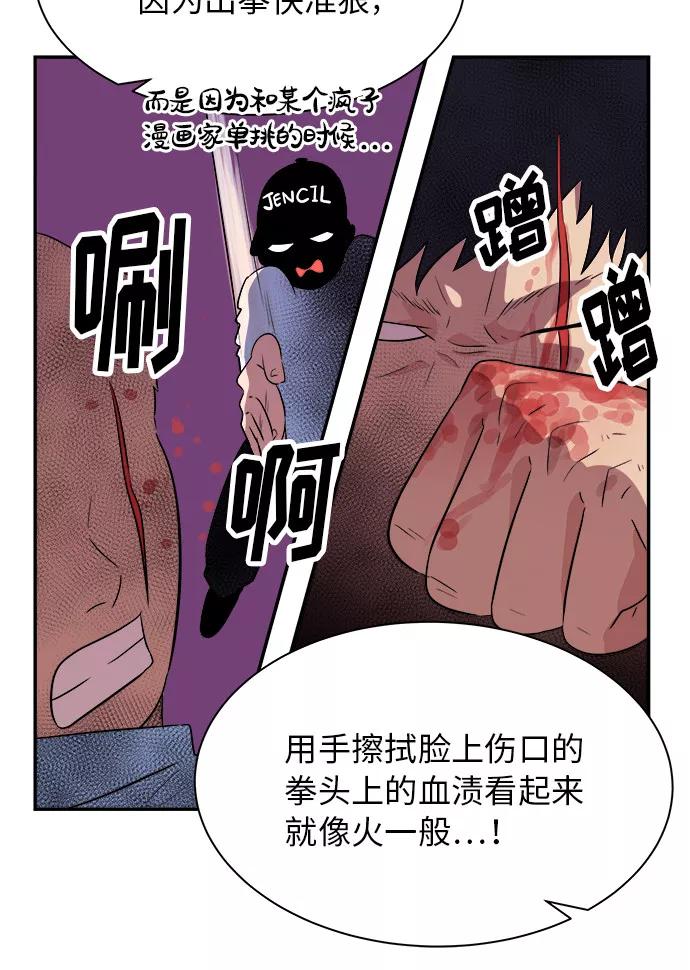 《我身体里的那家伙》第48话 第30页