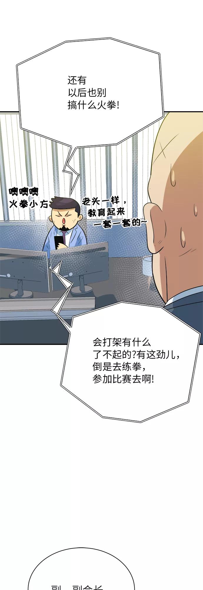 《我身体里的那家伙》第48话 第38页