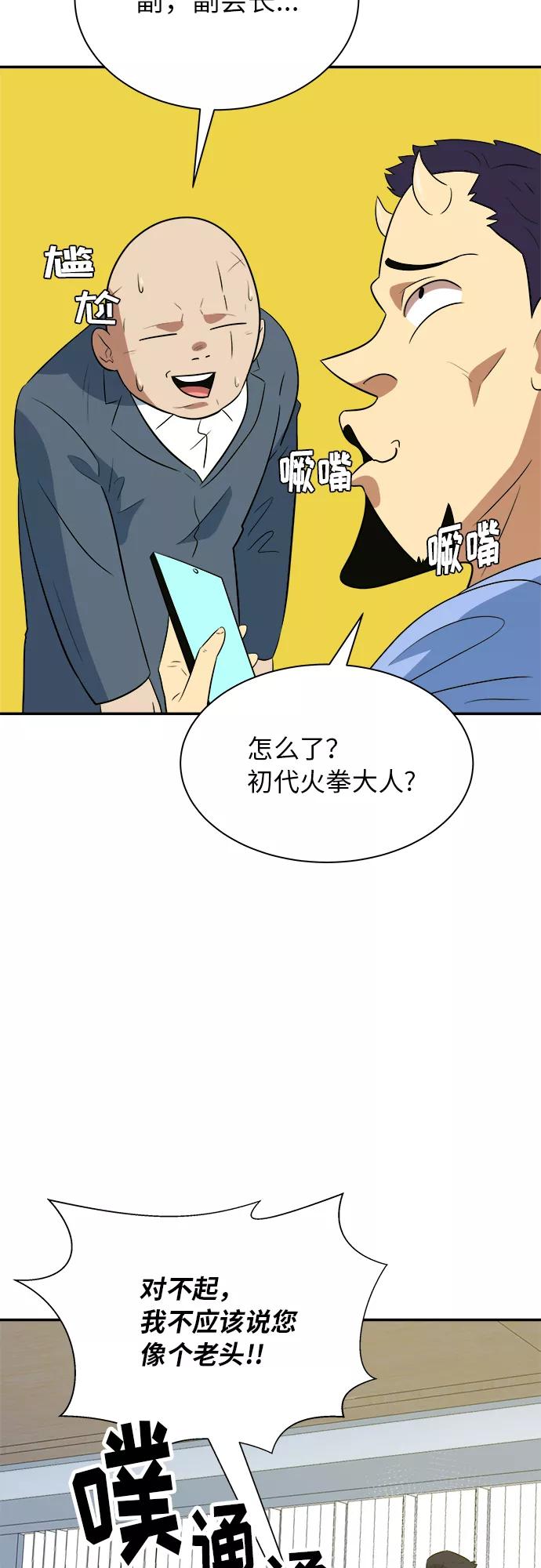 《我身体里的那家伙》第48话 第39页