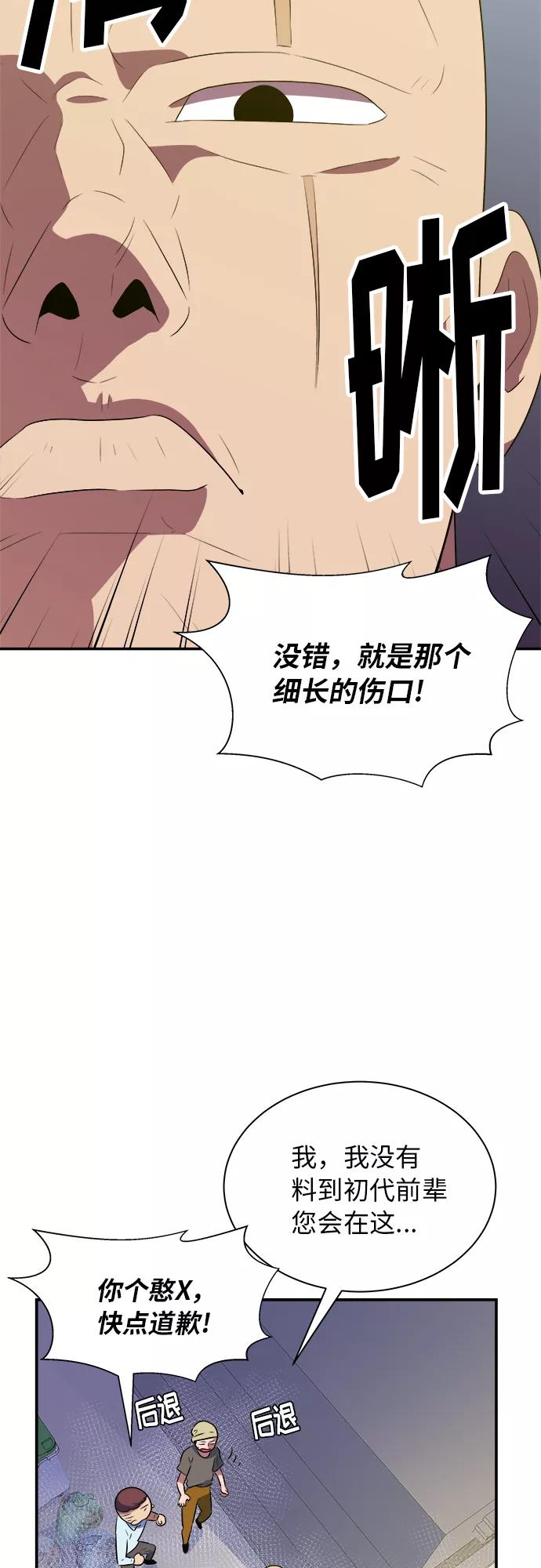 《我身体里的那家伙》第48话 第32页