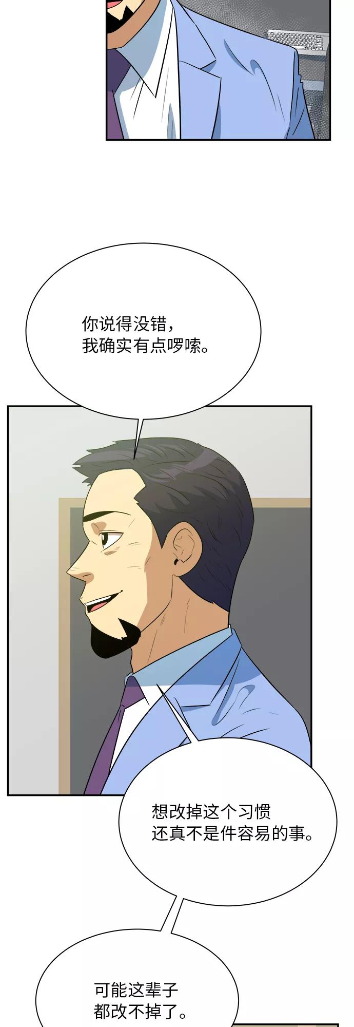 《我身体里的那家伙》第48话 第42页