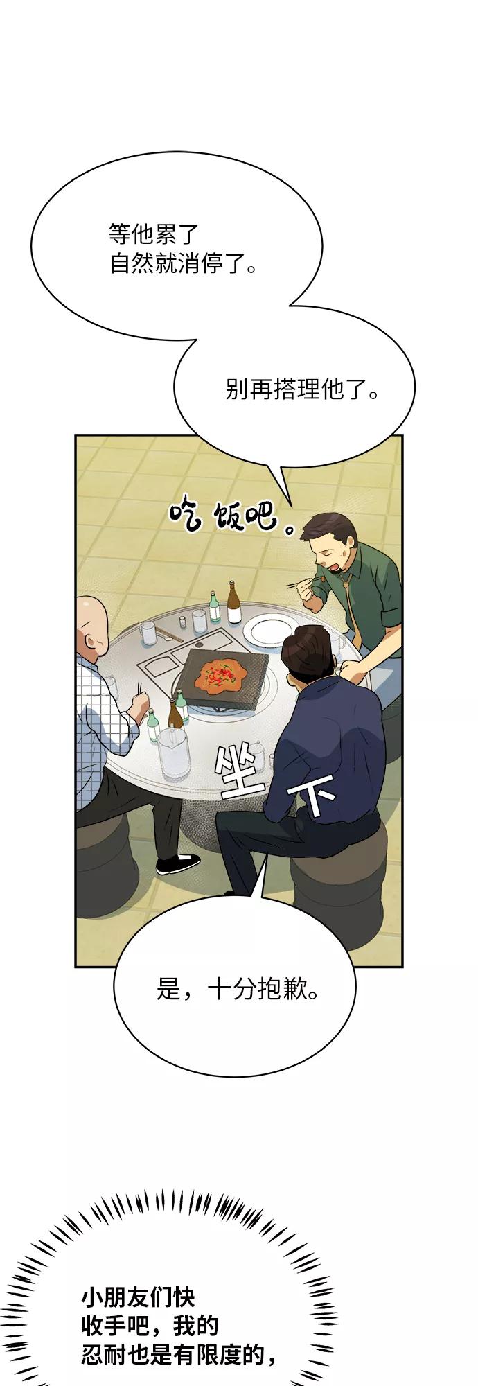 《我身体里的那家伙》第48话 第6页