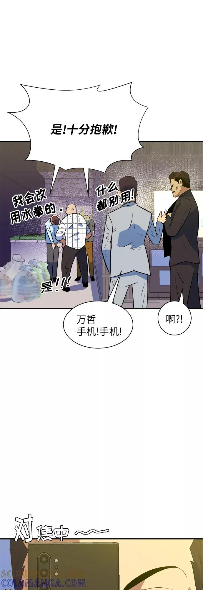 《我身体里的那家伙》第48话 第34页