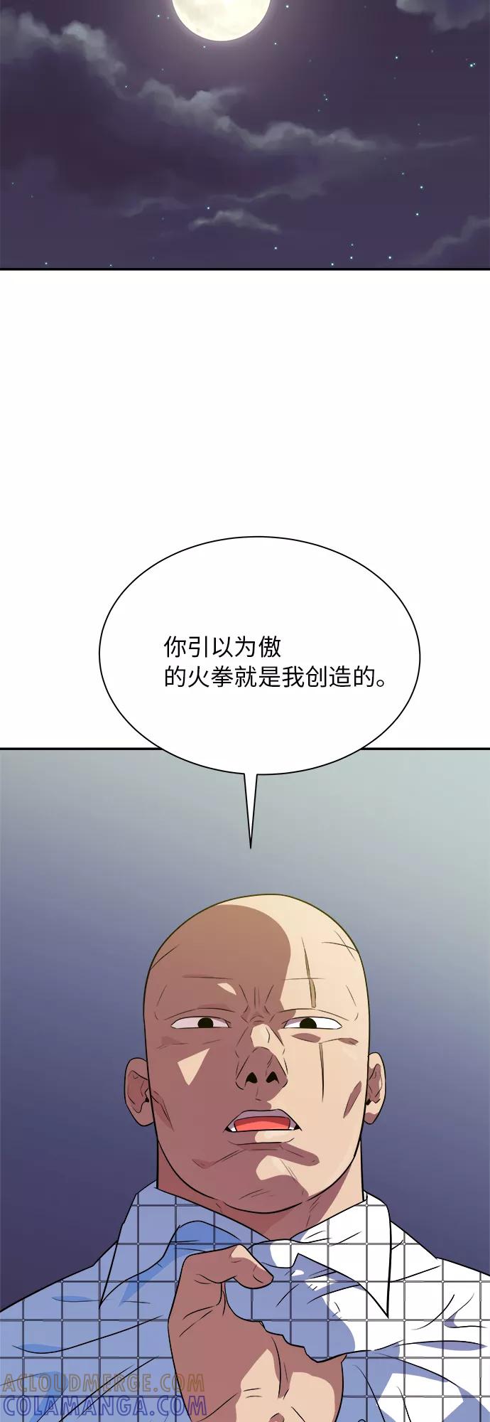 《我身体里的那家伙》第48话 第28页