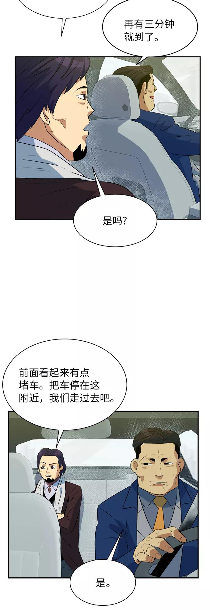 《我身体里的那家伙》第48话 第50页