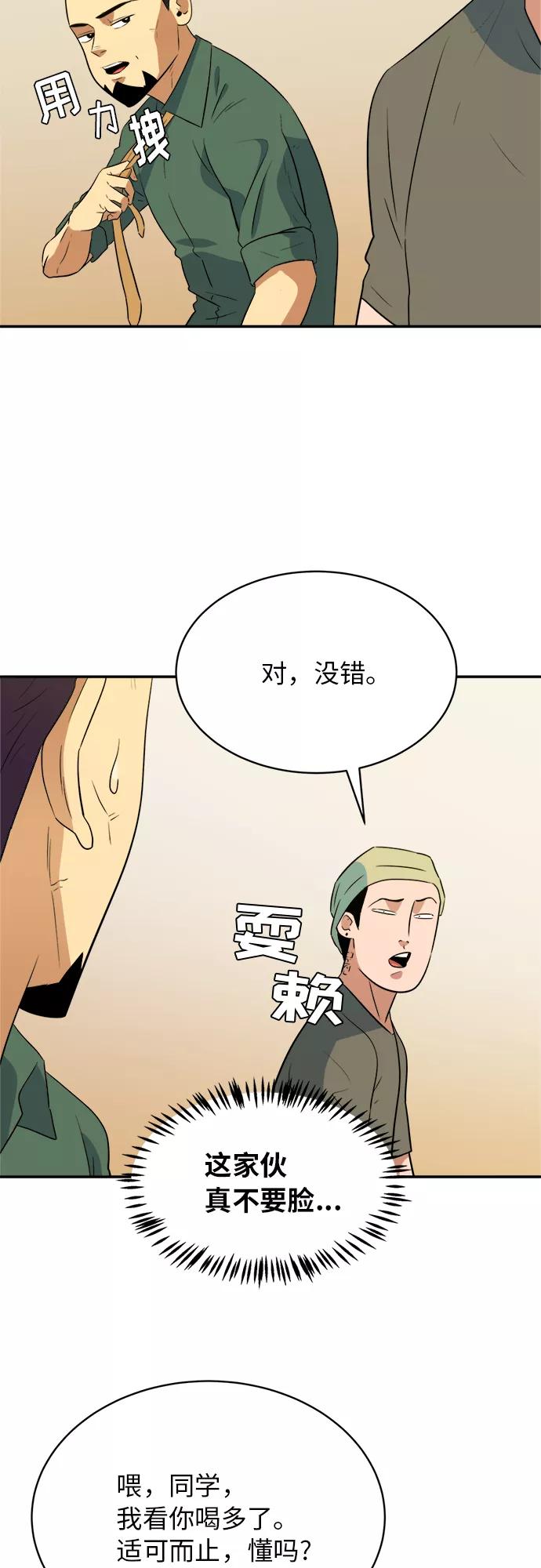《我身体里的那家伙》第48话 第2页