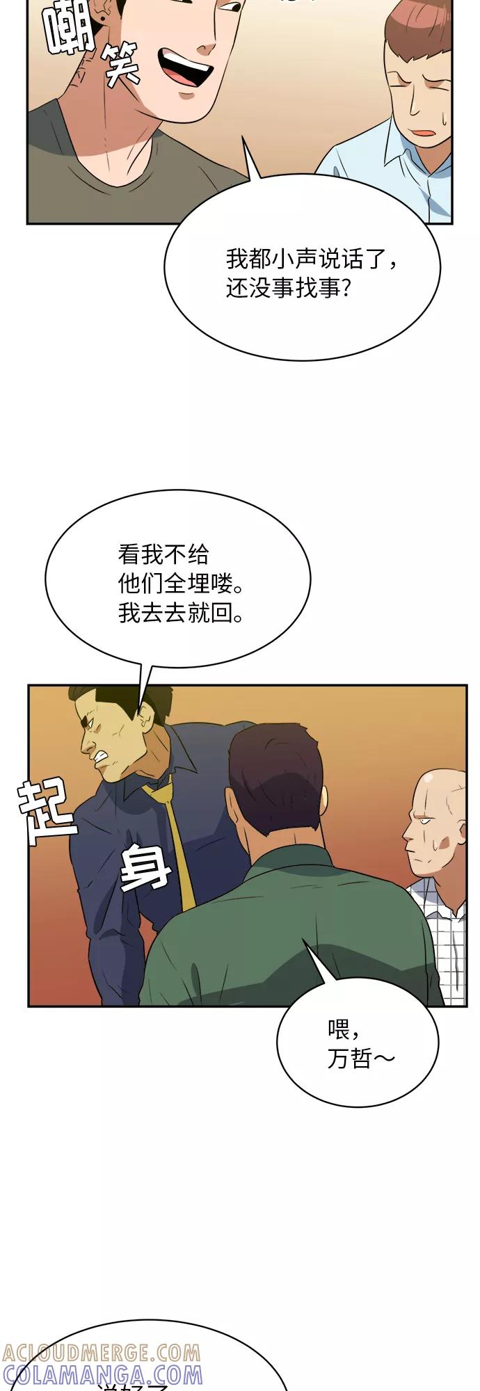 《我身体里的那家伙》第48话 第4页