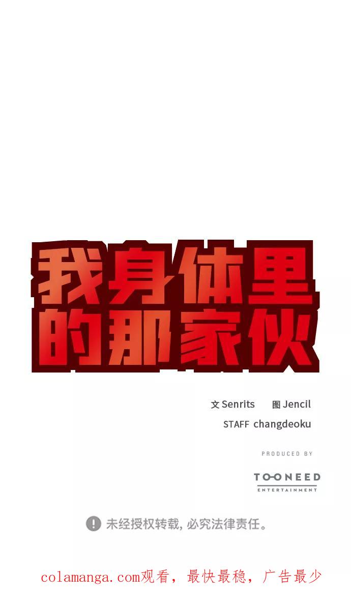 《我身体里的那家伙》第48话 第56页