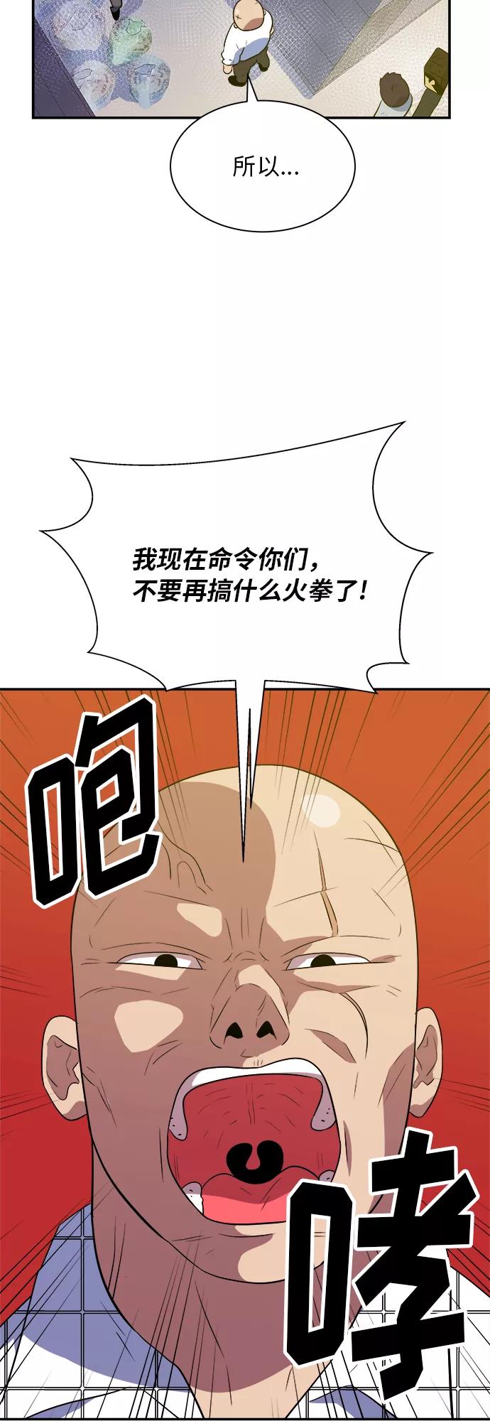 《我身体里的那家伙》第48话 第33页