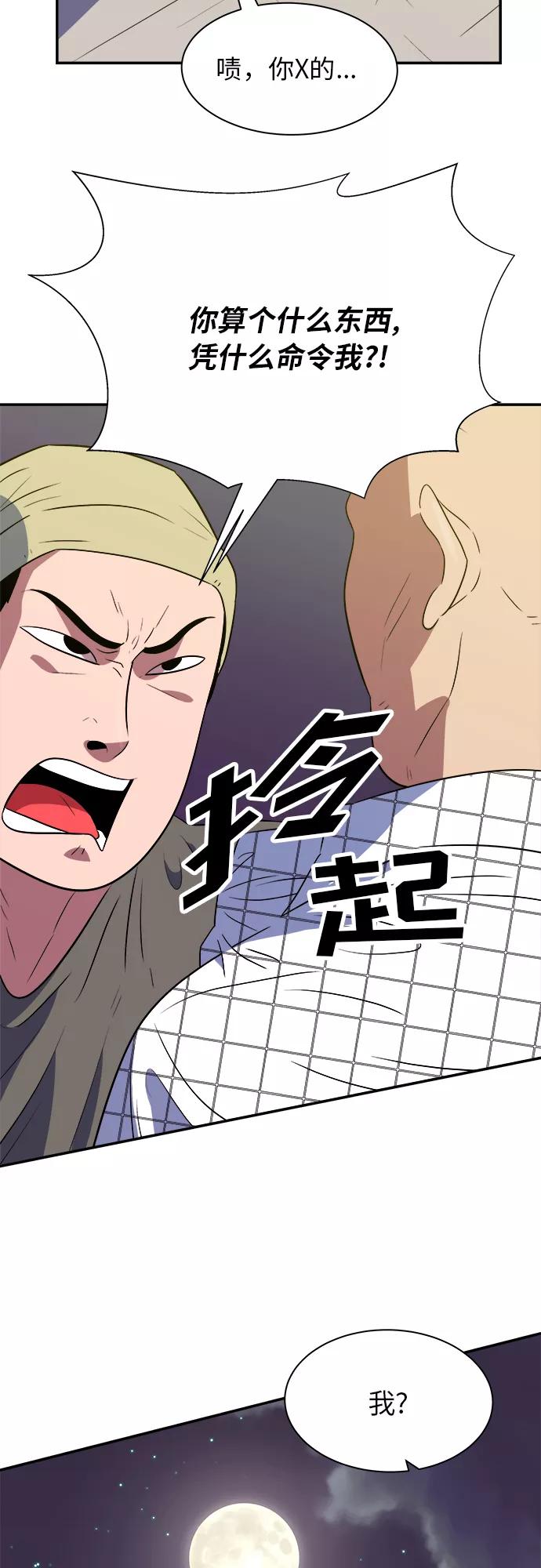 《我身体里的那家伙》第48话 第27页