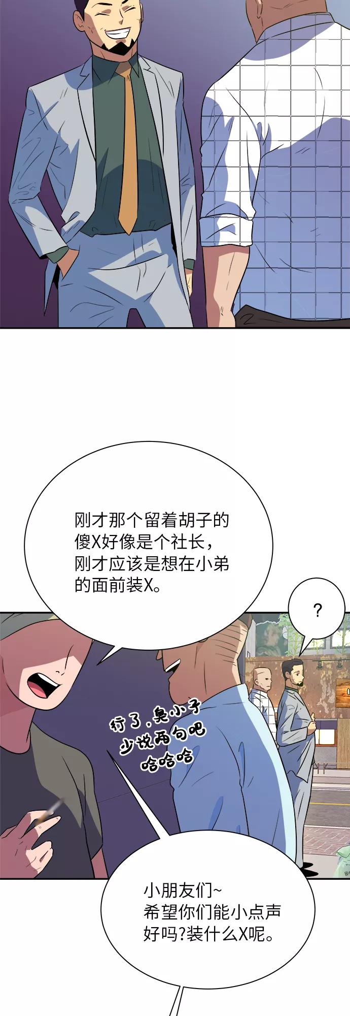 《我身体里的那家伙》第48话 第12页