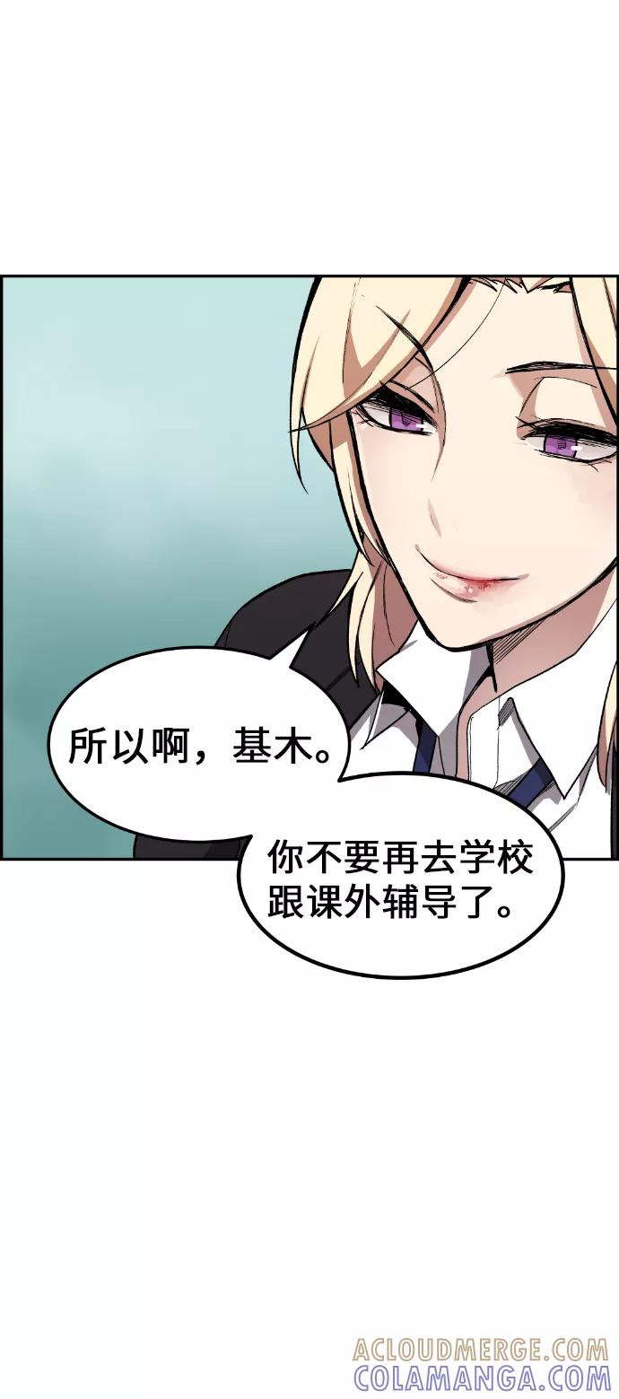 《我与鬼怪共存》第5话 第79页