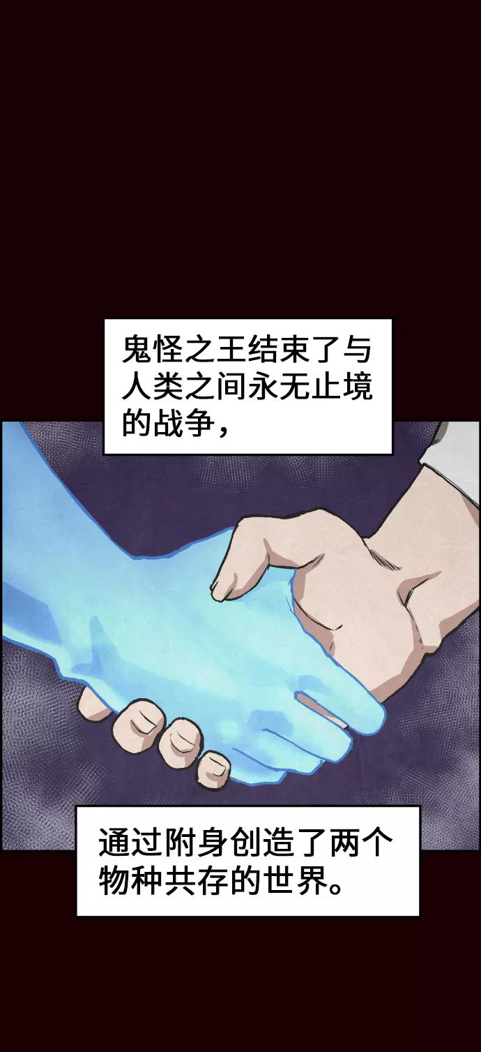 《我与鬼怪共存》第5话 第66页