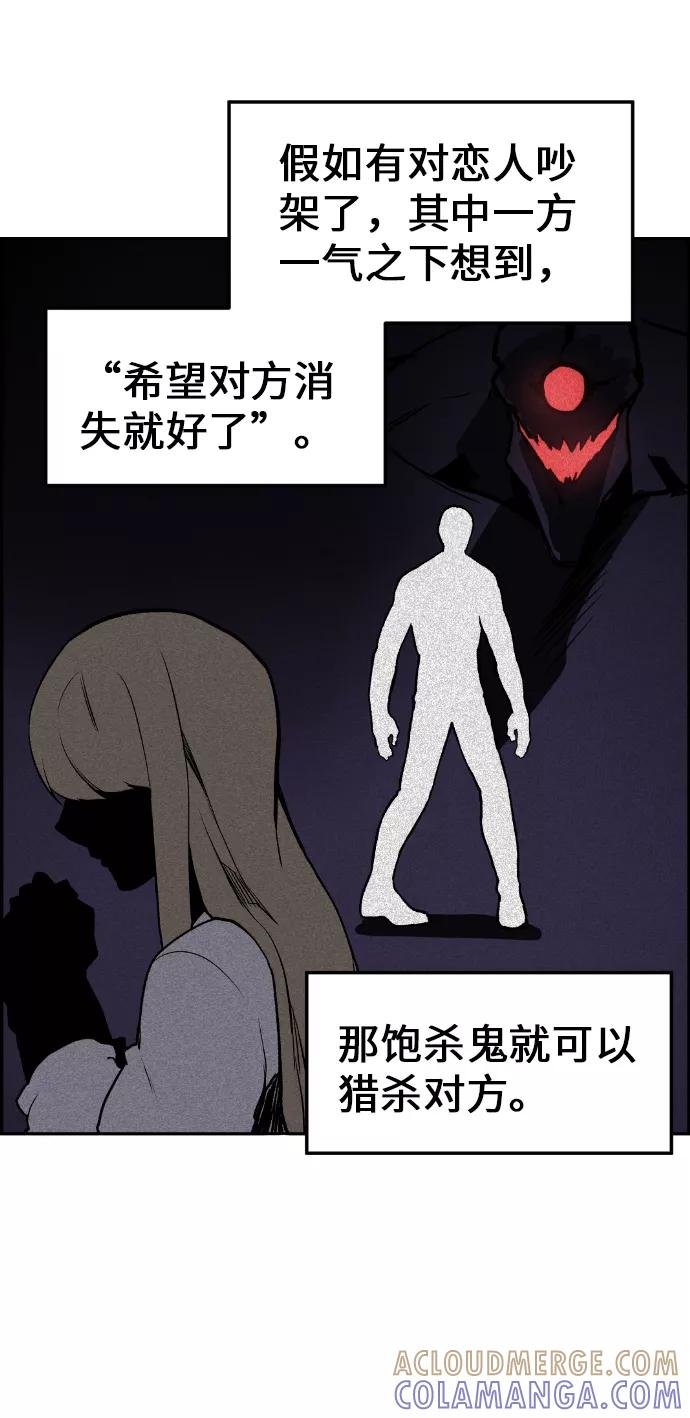 《我与鬼怪共存》第5话 第73页