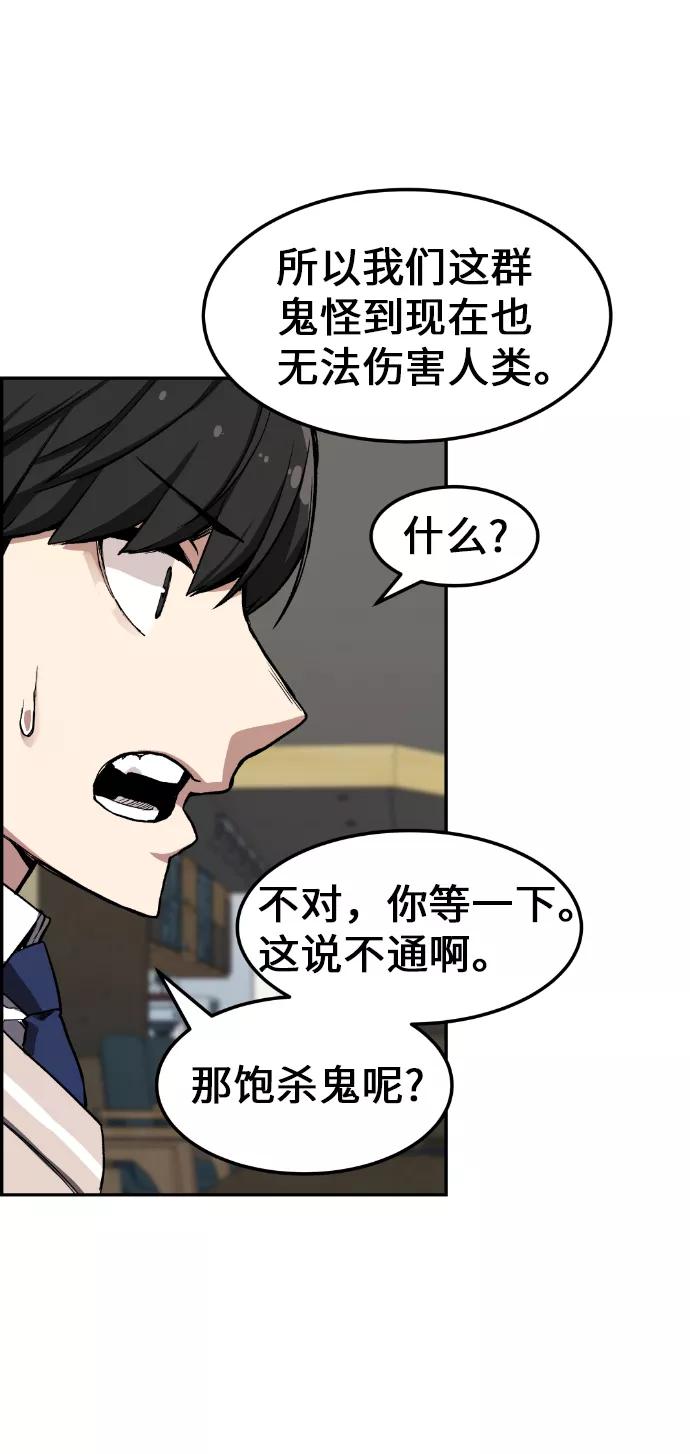 《我与鬼怪共存》第5话 第71页