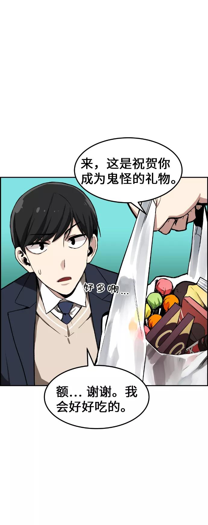 《我与鬼怪共存》第5话 第60页