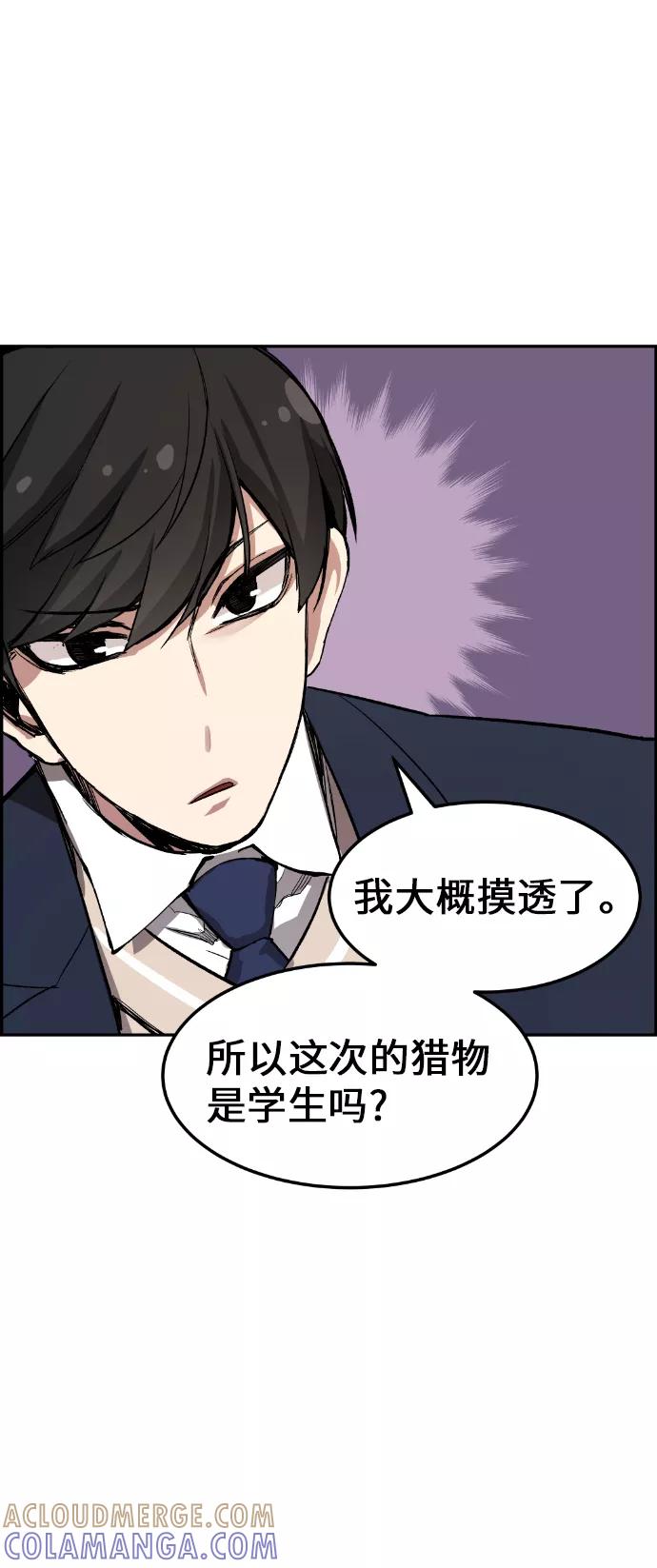《我与鬼怪共存》第5话 第76页