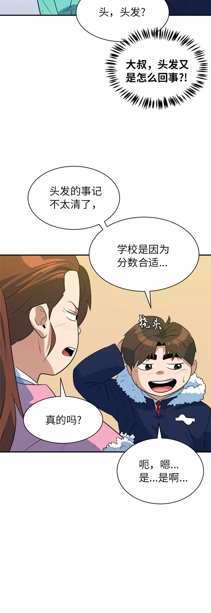 《我身体里的那家伙》最终话 第29页
