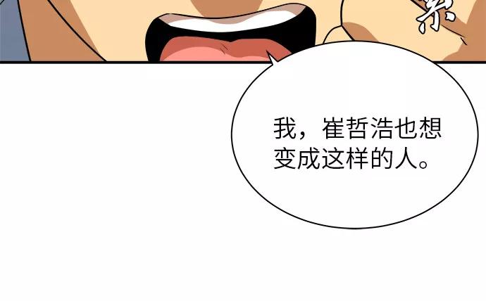 《我身体里的那家伙》最终话 第9页