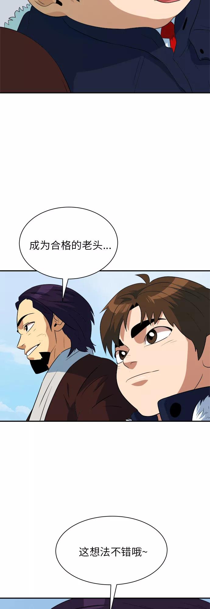 《我身体里的那家伙》最终话 第53页