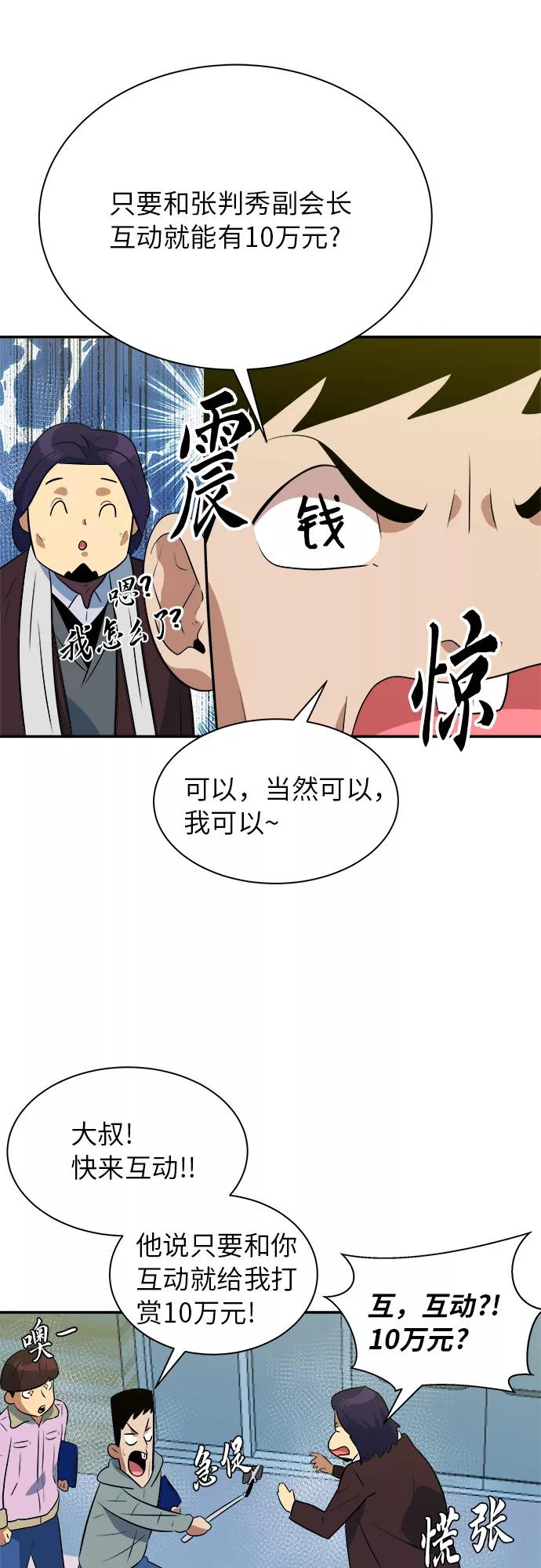 《我身体里的那家伙》最终话 第21页