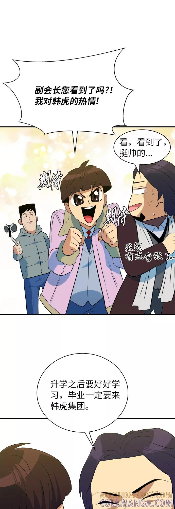 《我身体里的那家伙》最终话 第16页
