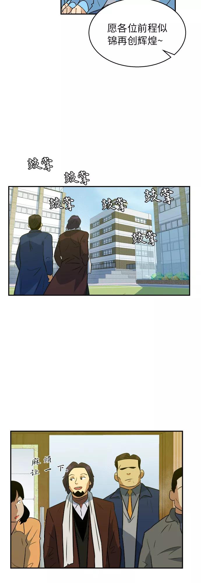 《我身体里的那家伙》最终话 第3页