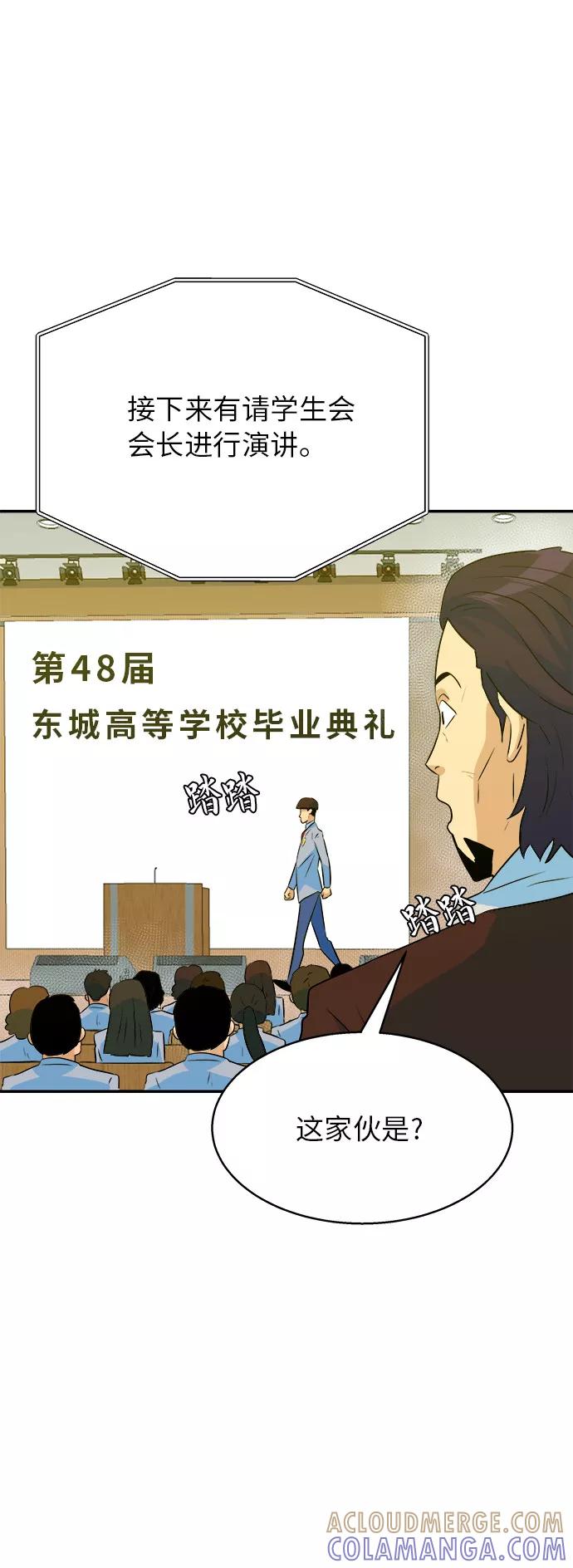 《我身体里的那家伙》最终话 第4页