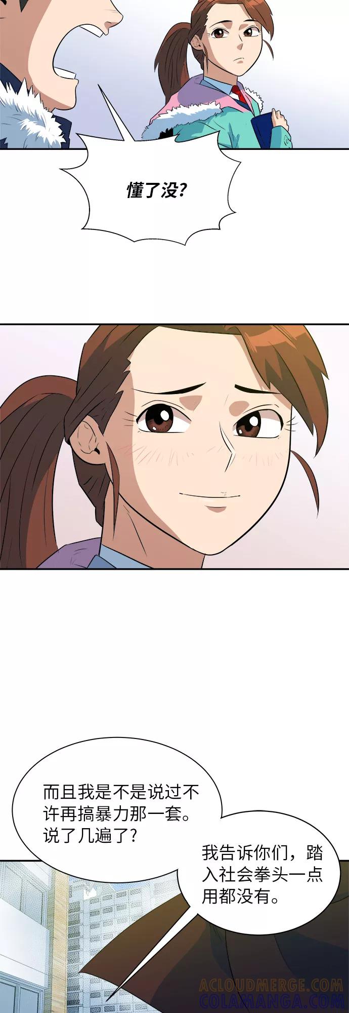 《我身体里的那家伙》最终话 第37页