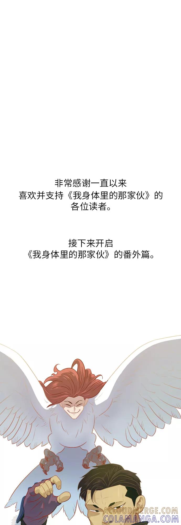《我身体里的那家伙》最终话 第58页