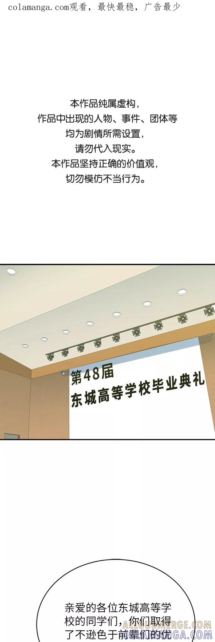 《我身体里的那家伙》最终话 第1页