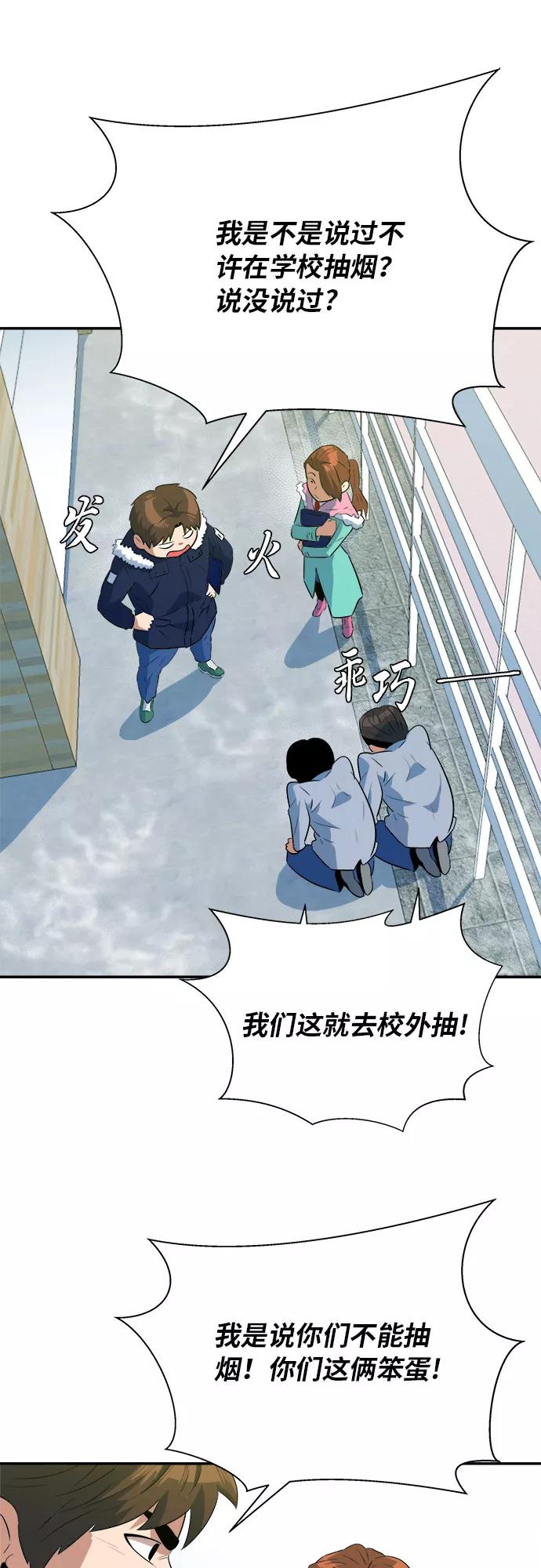 《我身体里的那家伙》最终话 第36页