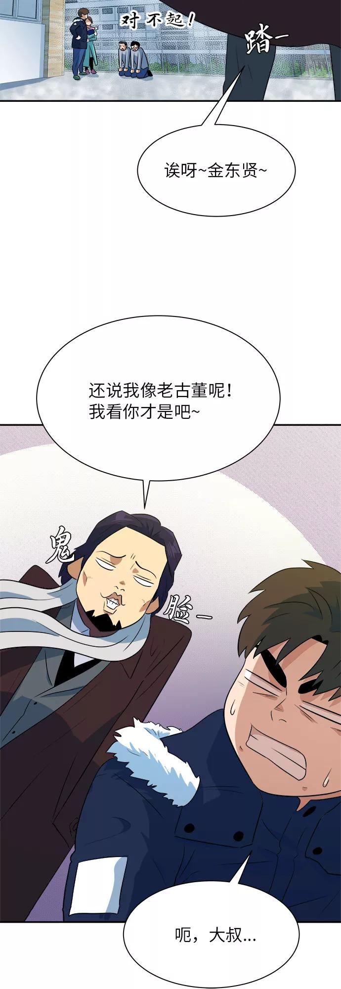 《我身体里的那家伙》最终话 第38页