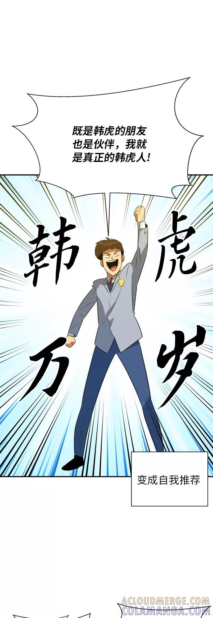 《我身体里的那家伙》最终话 第10页