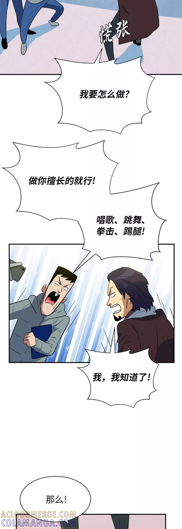 《我身体里的那家伙》最终话 第22页