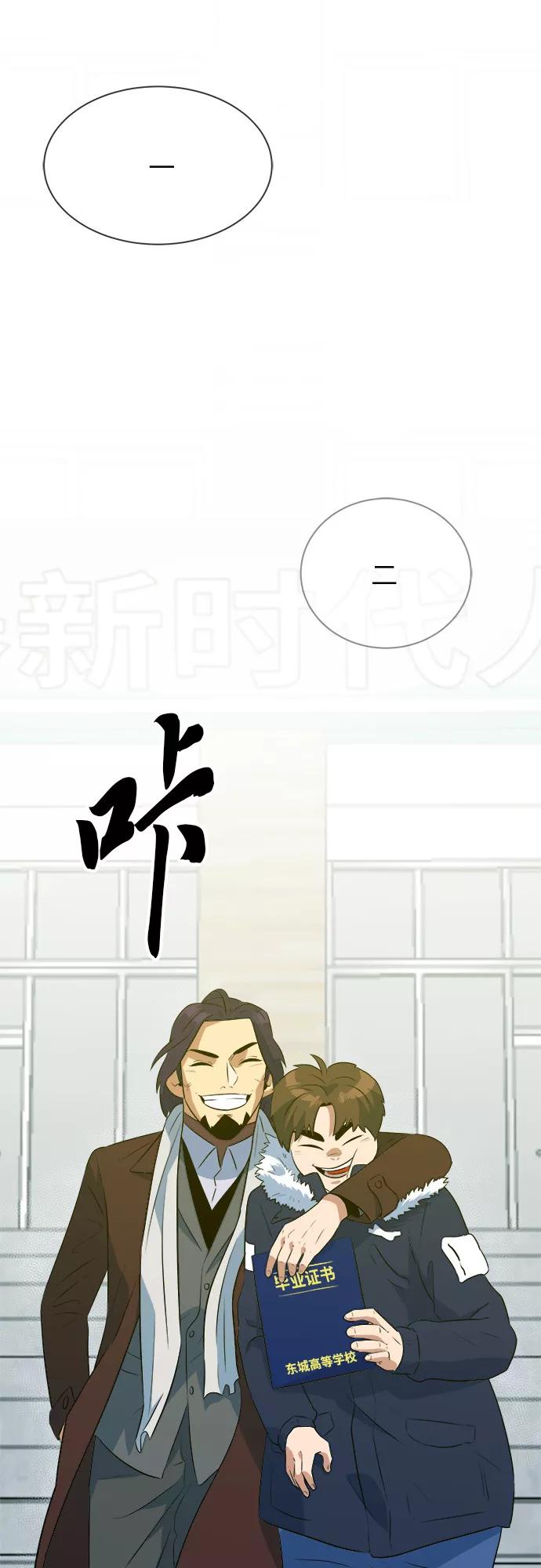 《我身体里的那家伙》最终话 第56页