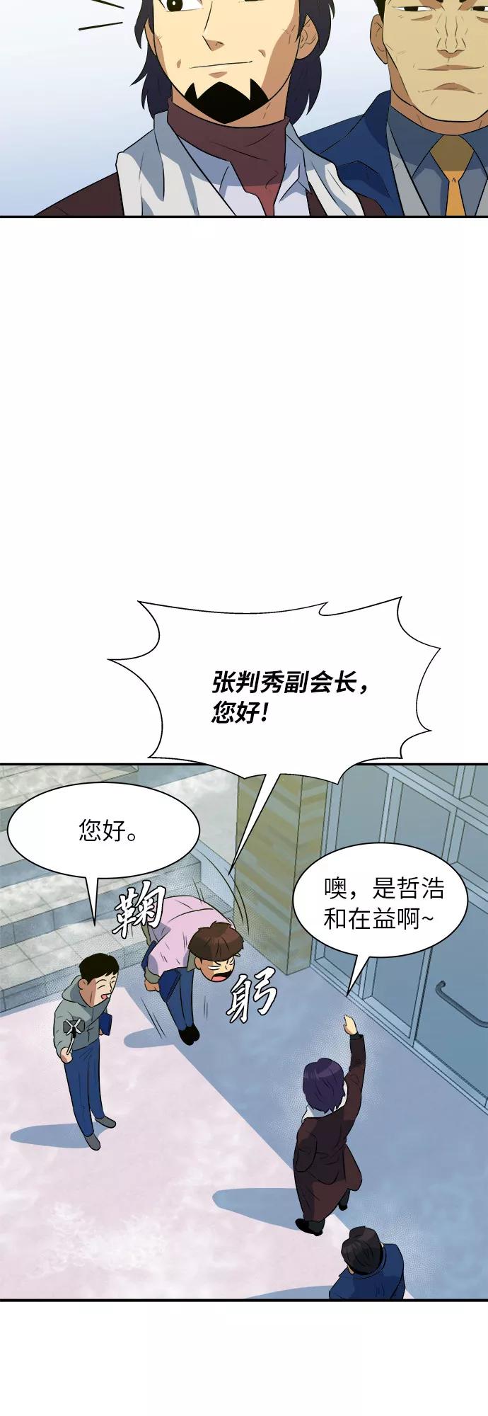 《我身体里的那家伙》最终话 第14页